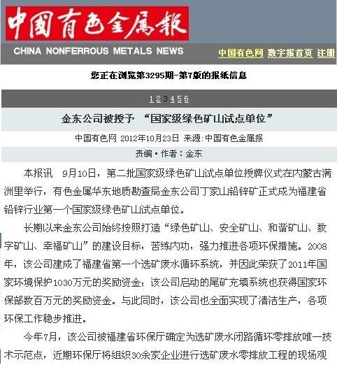 四季体育(中国)有限公司网站被授予“国家级绿矿山试点单位”——中国有色金属报.jpg